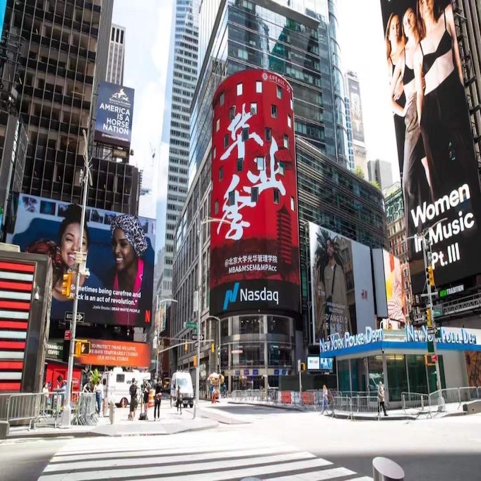 纽约时代广场纳斯达克大屏点亮2020北大光华MBA&MSEM&MPAcc毕业生留念