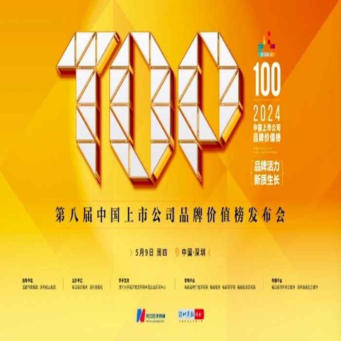第八个中国品牌日 寻找新质生产力的品牌力量